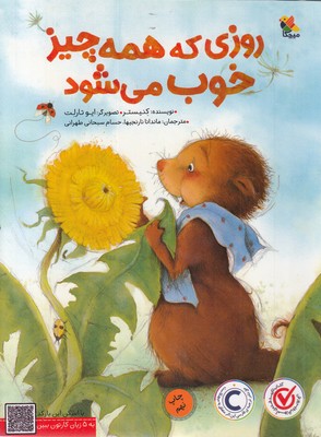 روزی-که-همه-چیز-خوب-می-شود