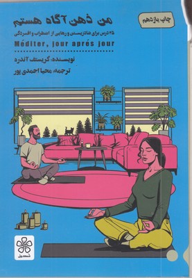 من-ذهن-آگاه-هستم