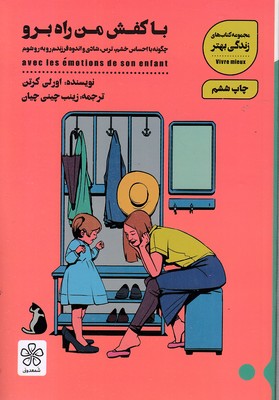 با-کفش-من-راه-برو