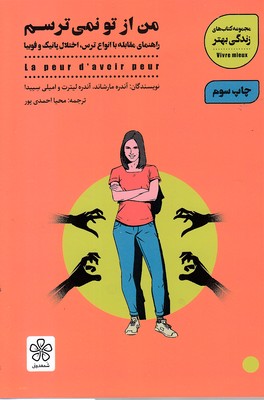 من-از-تو-نمی-ترسم