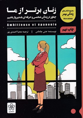 زنان-برتر-از-ما زنان-برتر-از-ما