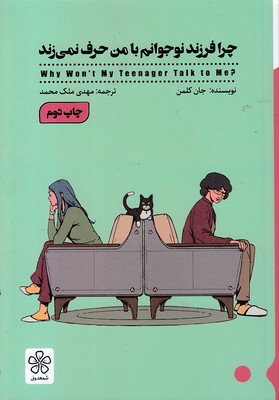 چرا-فرزند-نوجوانم-با-من-حرف-نمی-زند