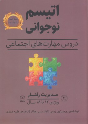 اتیسم-نوجوانی-مدیریت-رفتار