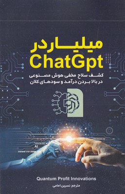 میلیاردر-chatgpt