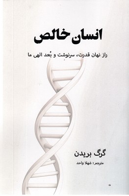 انسان-خالص
