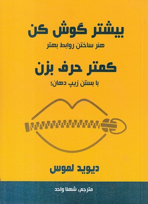 بیشتر-گوش-کن-کمتر-حرف-برن