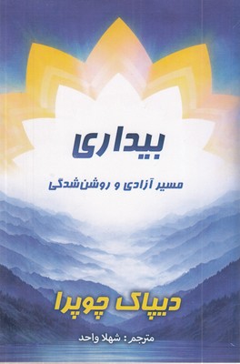 بیداری