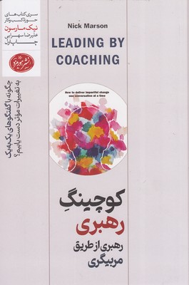 کوچینگ-رهبری