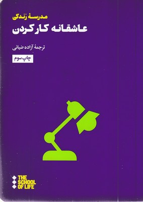 عاشقانه-کار-کردن