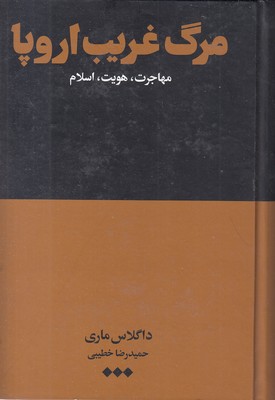 مرگ-غریب-اروپا