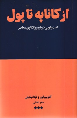 از-کاناپه-تا-پول