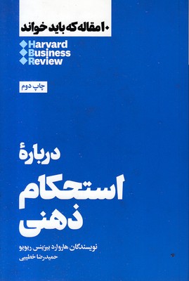 10-مقاله-که-باید-خواند-درباره-استحکام-ذهنی