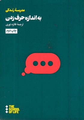 به-اندازه-حرف-زدن