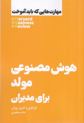 هوش-مصنوعی-مولد-برای-مدیران