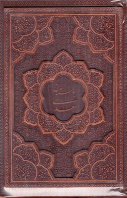 بوستان-سعدی-