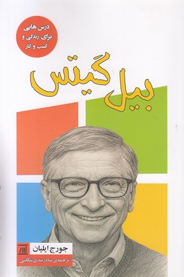 بیل-گیتس
