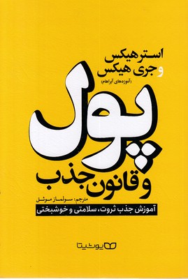 پول-و-قانون-جذب