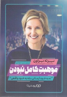 موهبت-کامل-نبودن