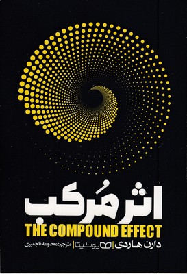 اثر-مرکب