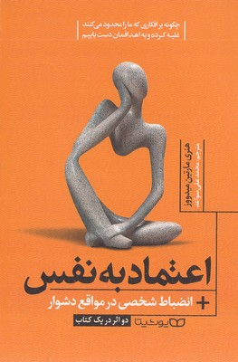 اعتماد-به-نفس