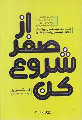 از-صفر-شروع-کن از-صفر-شروع-کن