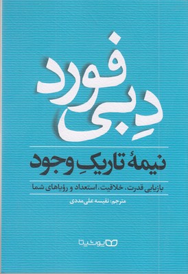نیمه-تاریک-وجود