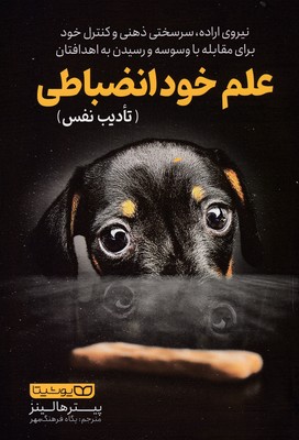 علم-خودانضباطی