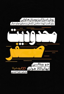 محدودیت-صفر