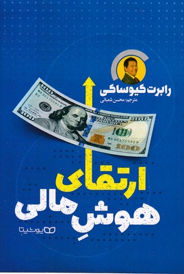 ارتقای-هوش-مالی