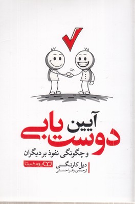 آیین-دوست-یابی