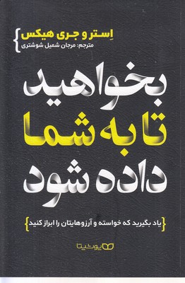 بخواهید-تا-به-شما-داده-شود-