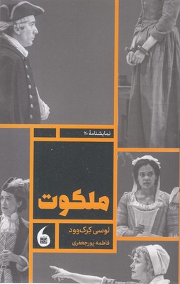 ملکوت