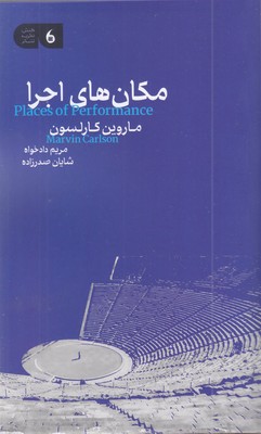 مکان های اجرا