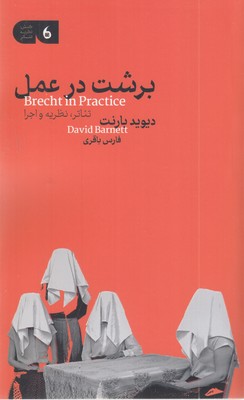 برشت-در-عمل