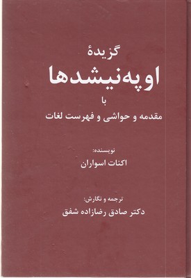 گزیده-اوپه-نیشدها