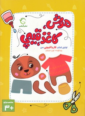 هوش،-کاغذ-قیچی