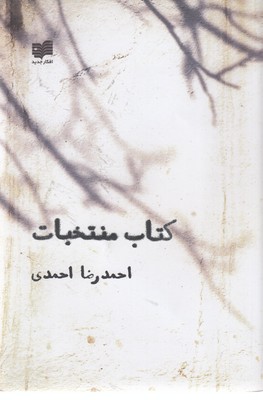 کتاب-منتخبات