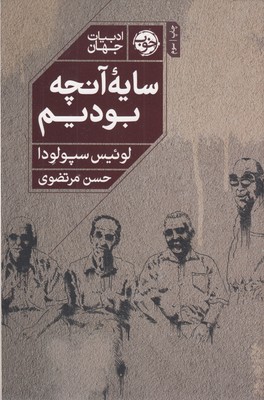 سایه-آنچه-بودیم