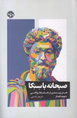 صبحانه-باسنکا