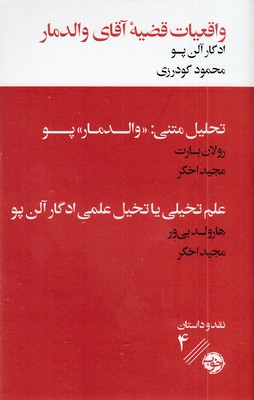 واقعیات-قضیه-آقای-والدمار