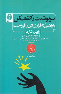 سرنوشتت-را-کشف-کن