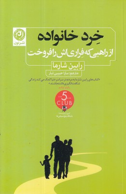 خرد-خانواده-راهبی-که-فراری-اش