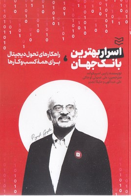 اسرار-بهترین-بانک-جهان