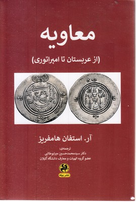 معاویه