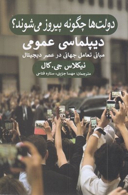 دولت-ها-چگونه-پیروز-می-شوند