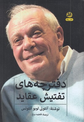 دفترچه-های-تفتیش-عقاید