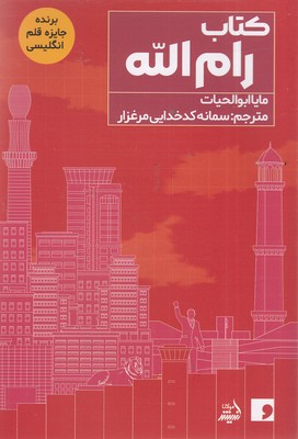 کتاب-رام-الله