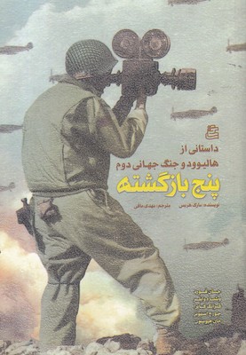 پنج-بازگشته پنج-بازگشته