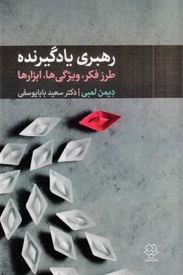 رهبری-یادگیرنده