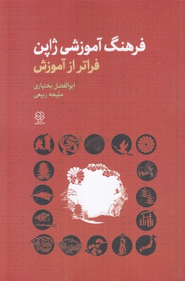 فرهنگ-آموزشی-ژاپن